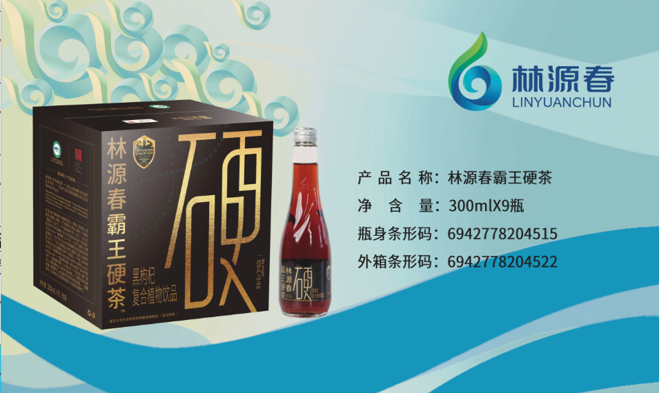 林源春霸王硬茶